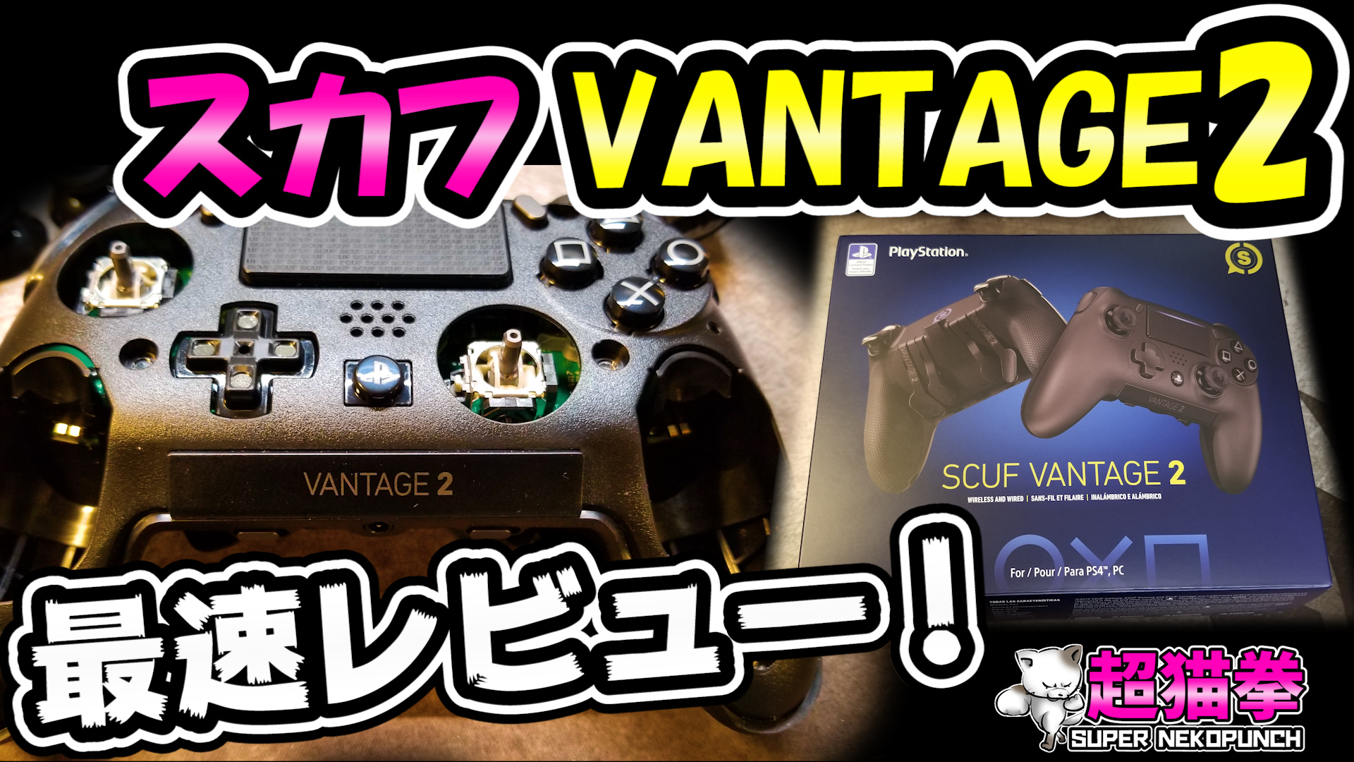 SCUF VANTAGE スカフ バンテージ プロコン PS4 PC